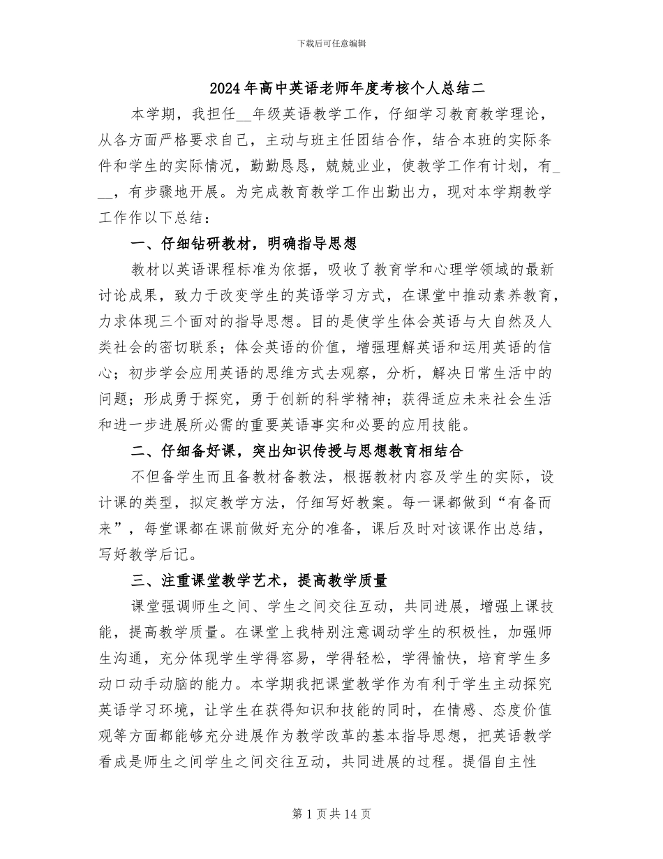 2024年高中英语教师年度考核个人总结二_第1页