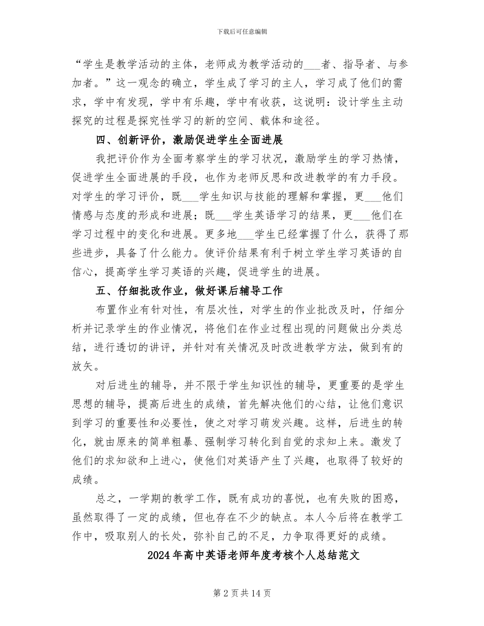 2024年高中英语教师年度考核个人总结二_第2页