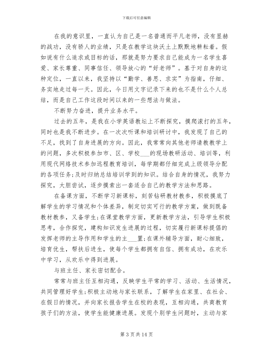 2024年高中英语教师年度考核个人总结二_第3页