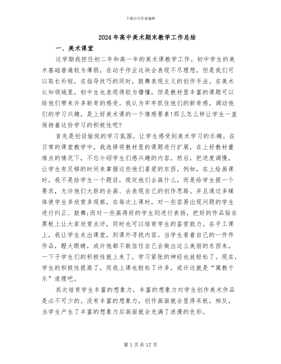 2024年高中美术期末教学工作总结_第1页