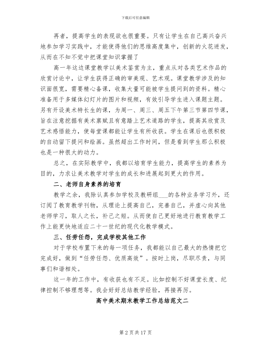 2024年高中美术期末教学工作总结_第2页