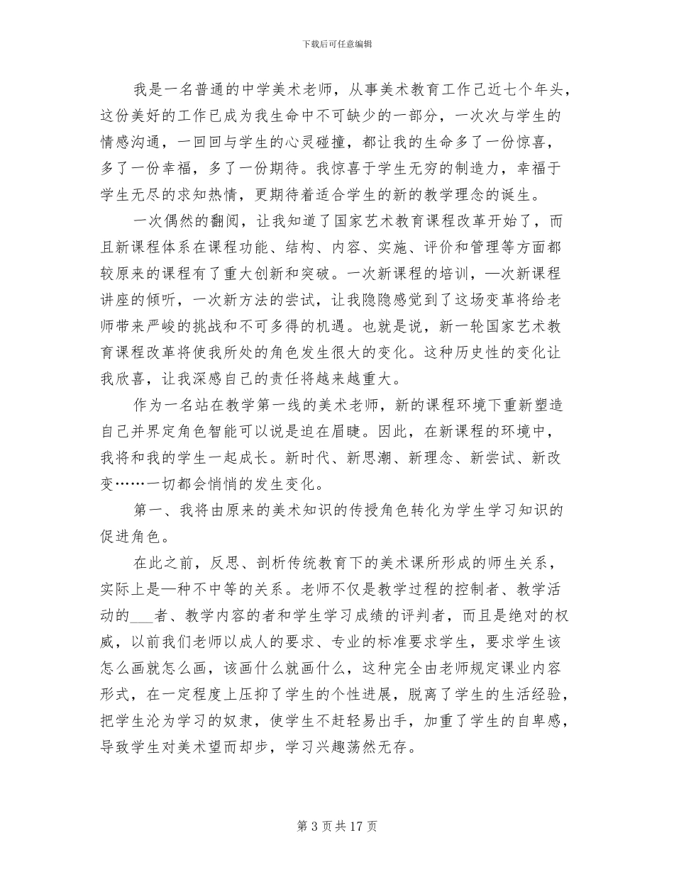 2024年高中美术期末教学工作总结_第3页