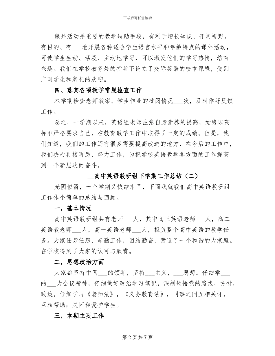 2024年高中英语教研组下学期工作总结_第2页