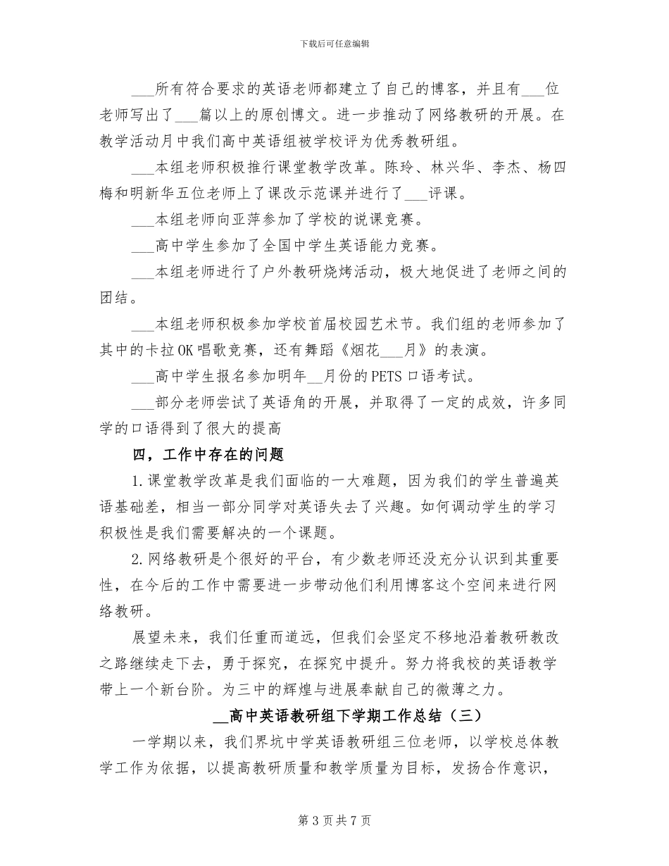 2024年高中英语教研组下学期工作总结_第3页