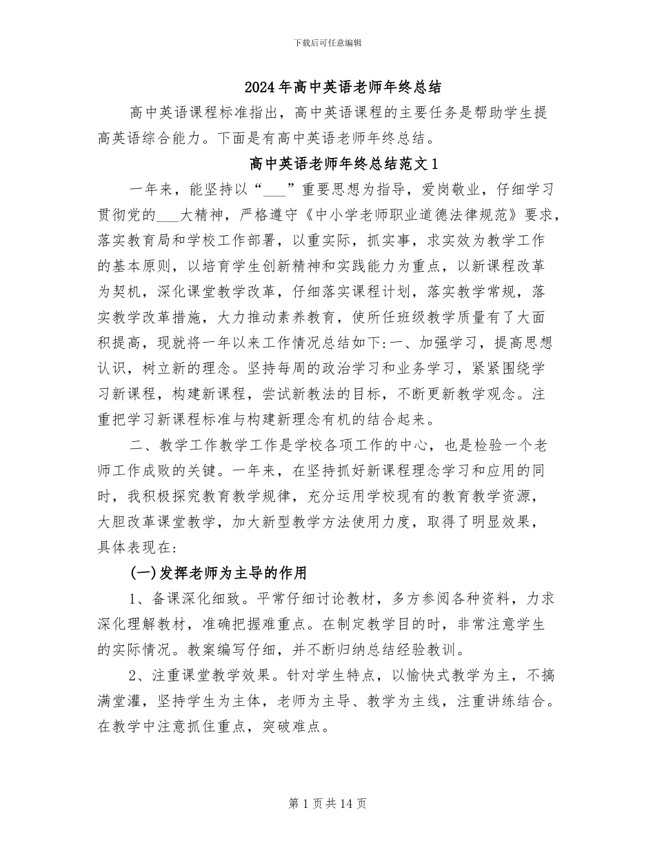 2024年高中英语教师年终总结_第1页