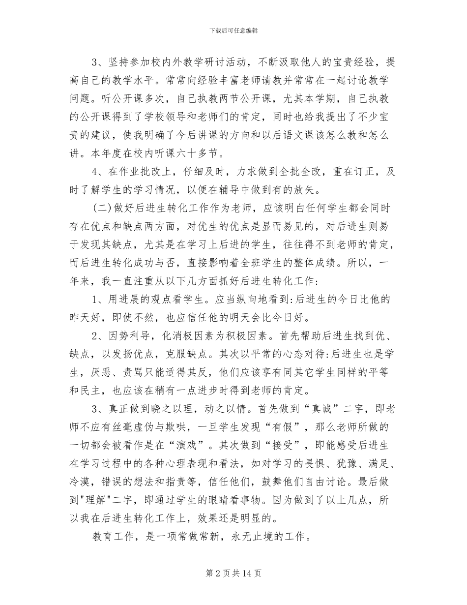 2024年高中英语教师年终总结_第2页