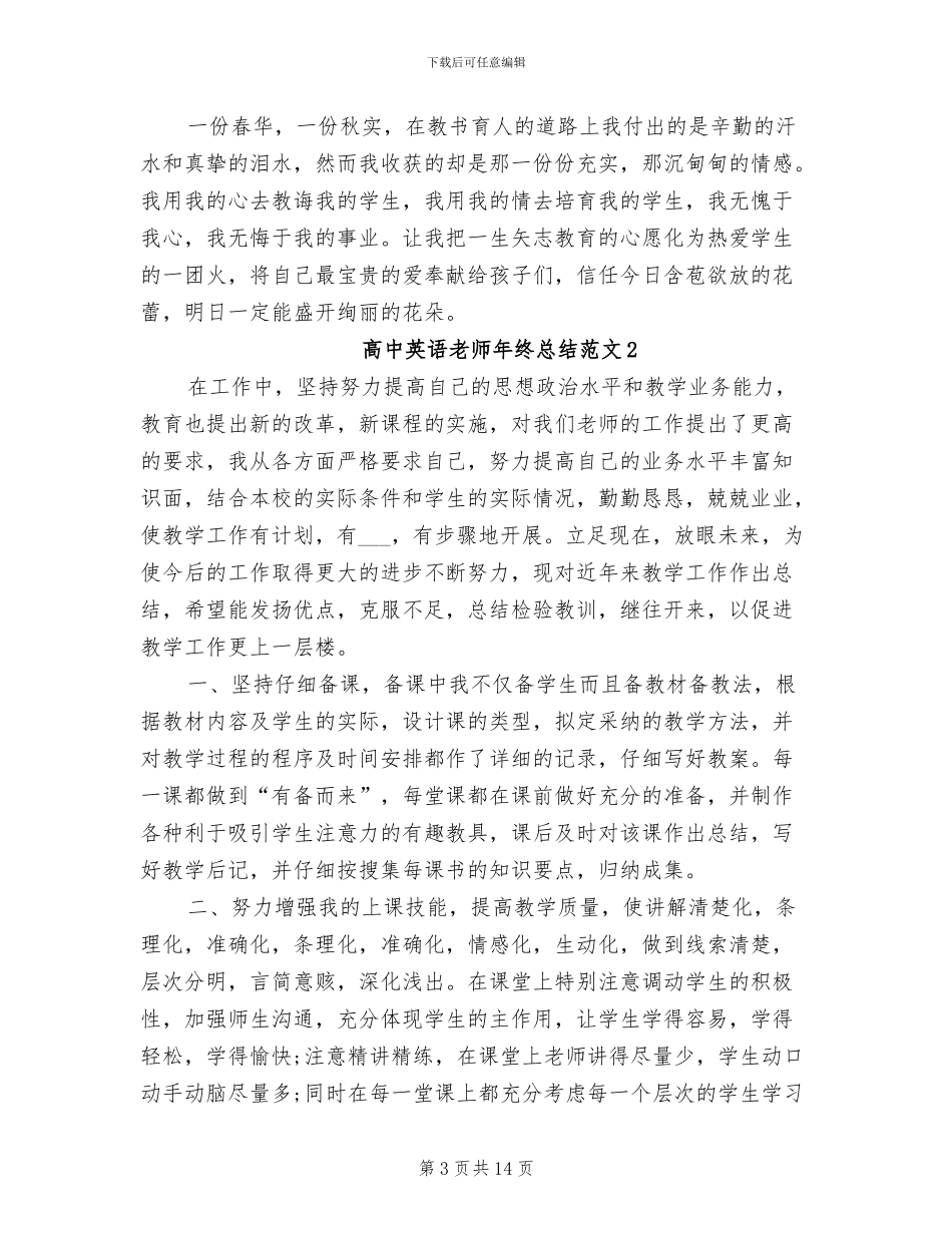 2024年高中英语教师年终总结_第3页