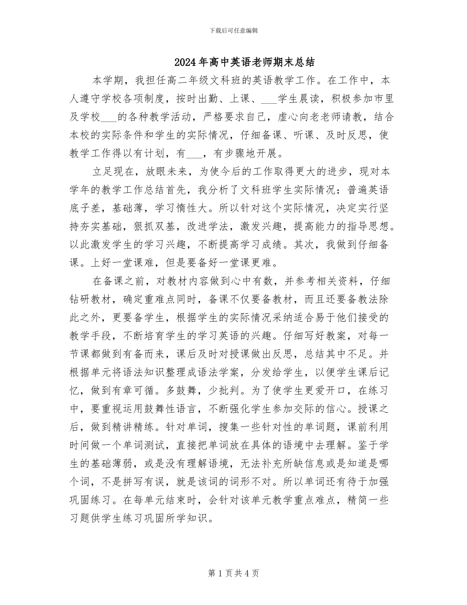 2024年高中英语教师期末总结_第1页