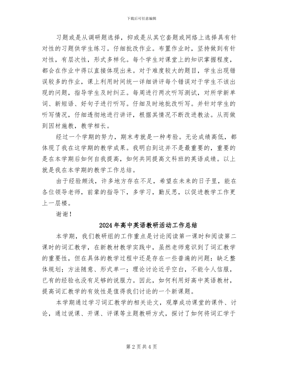 2024年高中英语教师期末总结_第2页
