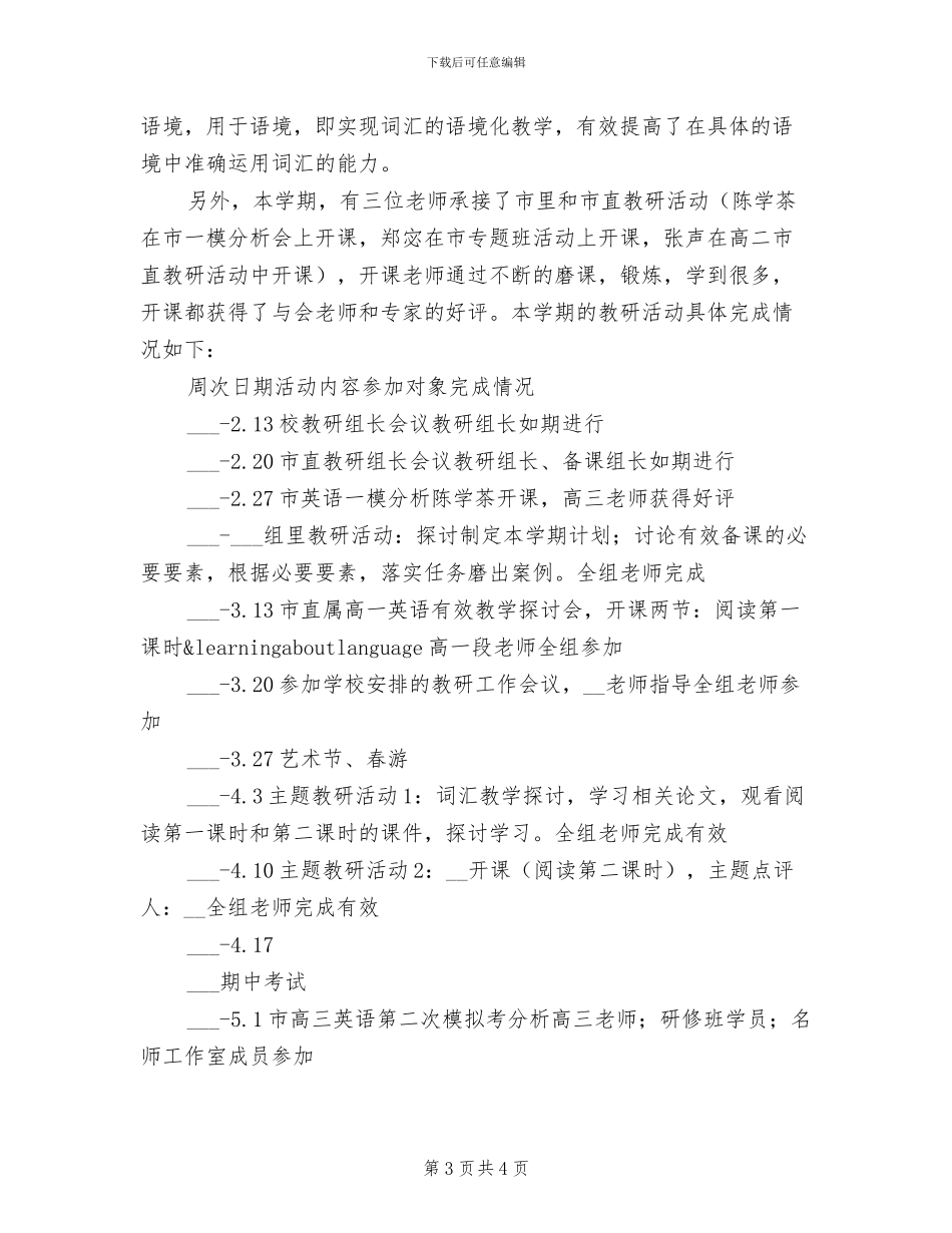 2024年高中英语教师期末总结_第3页