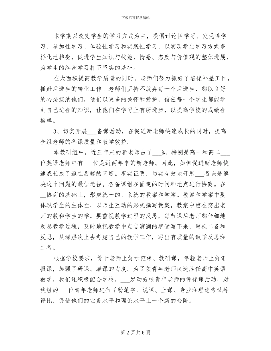 2024年高中英语教研组工作总结_第2页