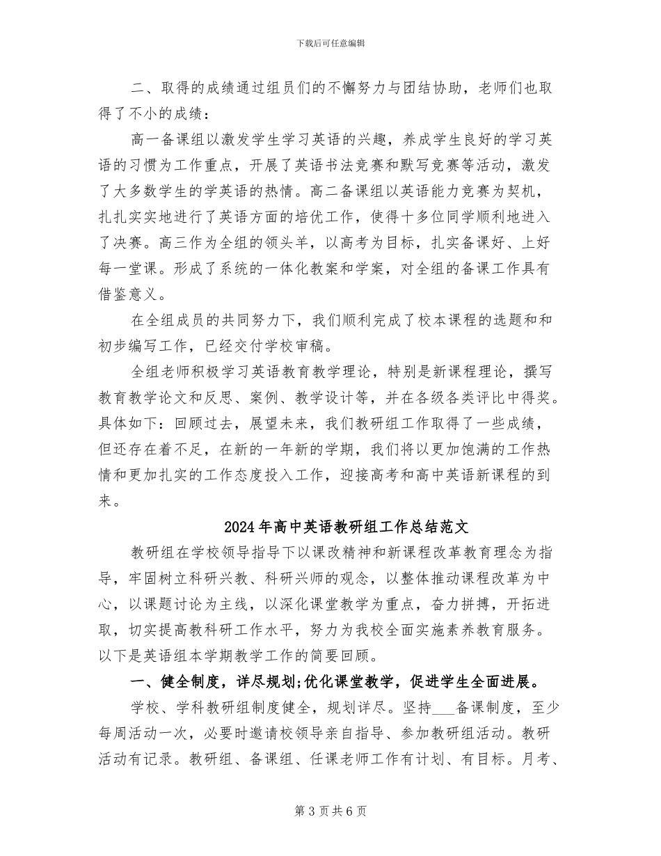 2024年高中英语教研组工作总结_第3页