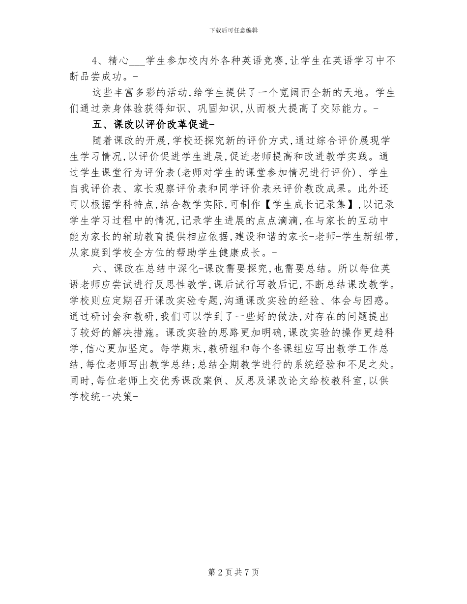 2024年高中英语新课改工作阶段性总结_第2页