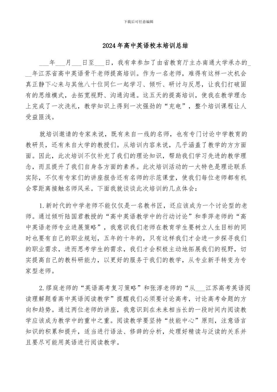 2024年高中英语校本培训总结_第1页