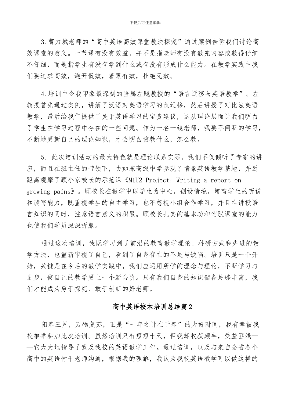 2024年高中英语校本培训总结_第2页