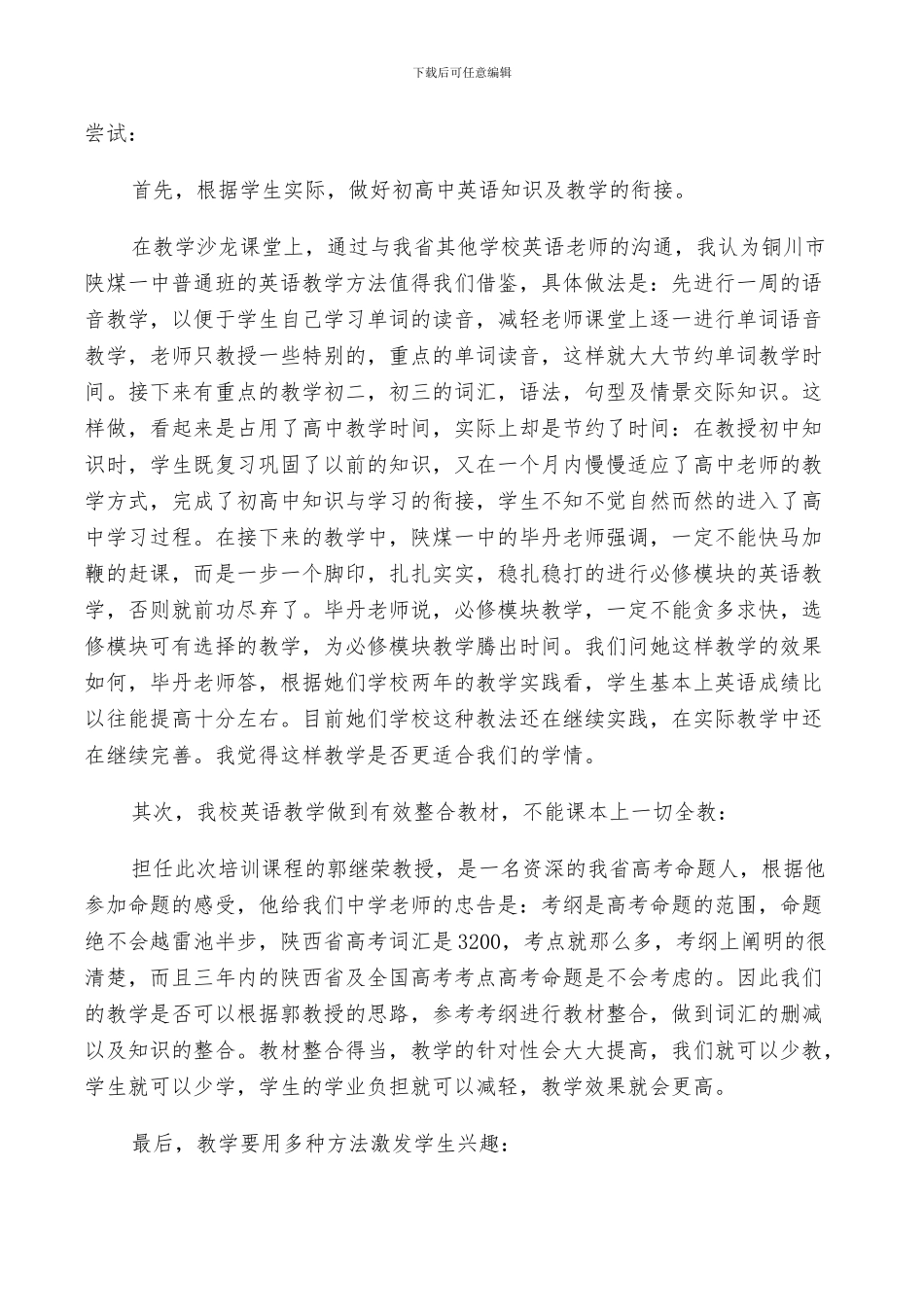 2024年高中英语校本培训总结_第3页