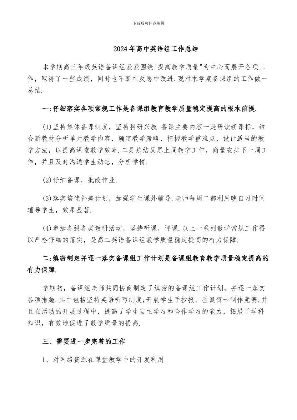 2024年高中英语组工作总结_第1页