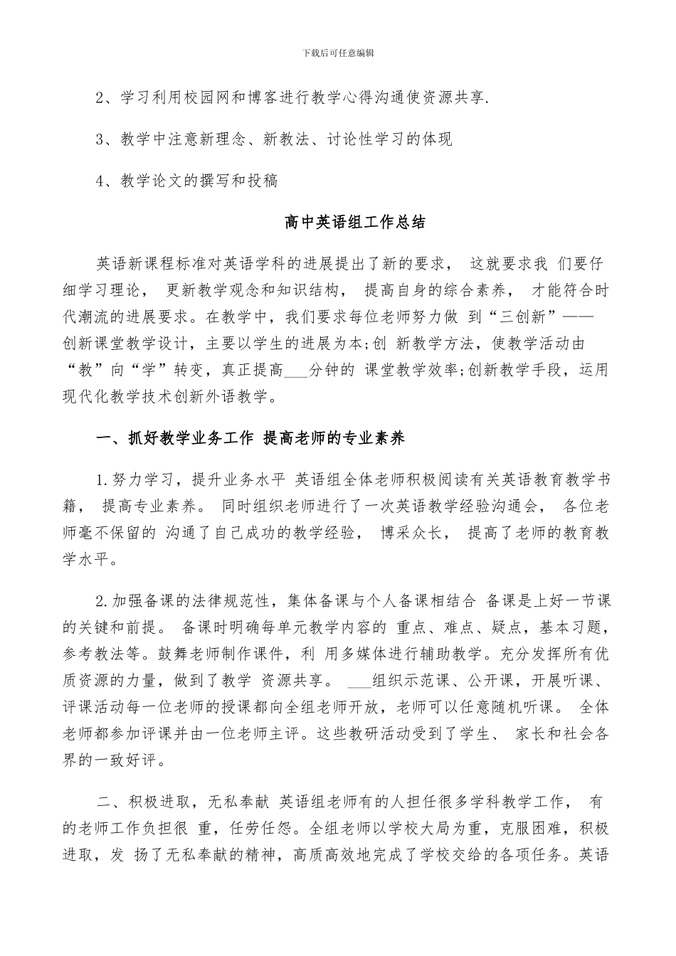 2024年高中英语组工作总结_第2页