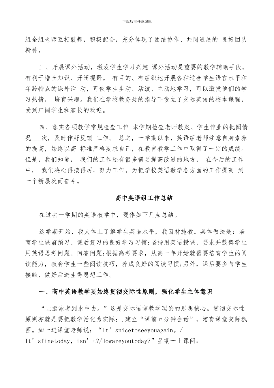 2024年高中英语组工作总结_第3页