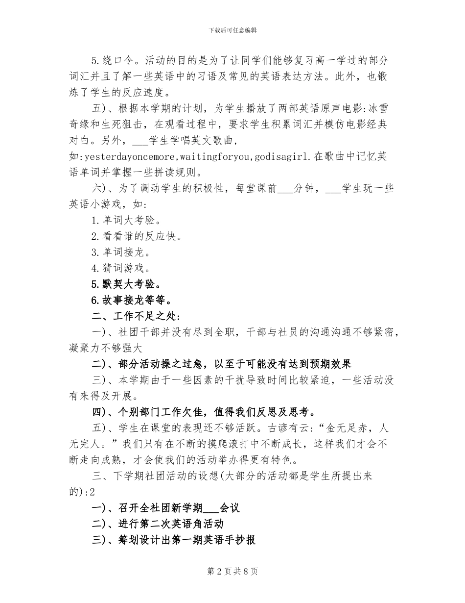 2024年高中英语社团活动总结_第2页