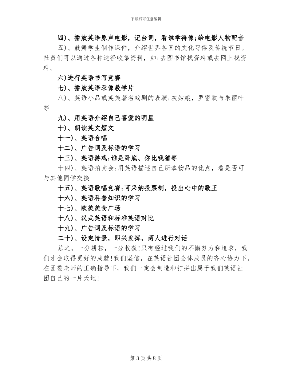 2024年高中英语社团活动总结_第3页