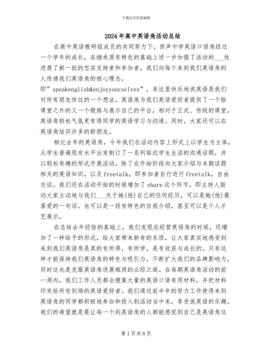 2024年高中英语角活动总结_第1页