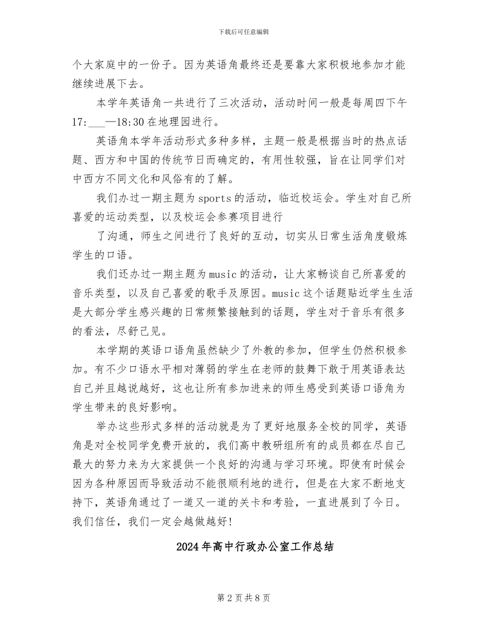 2024年高中英语角活动总结_第2页