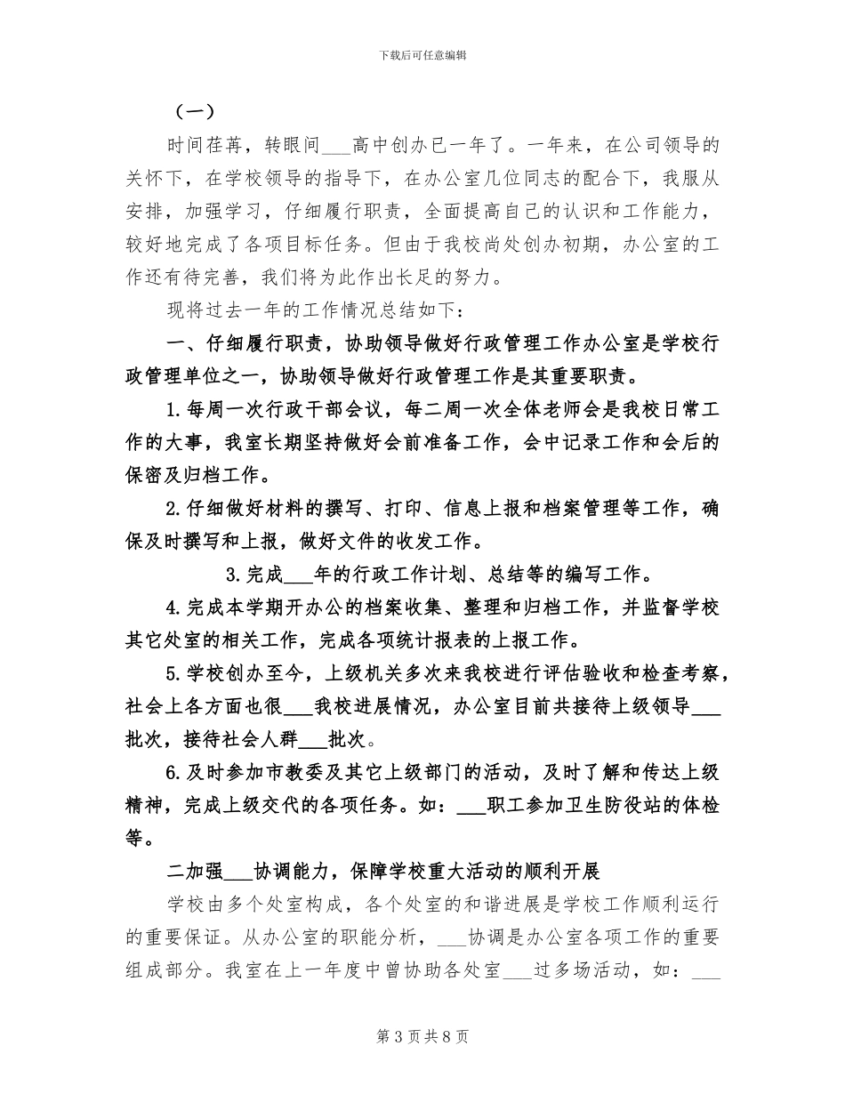 2024年高中英语角活动总结_第3页