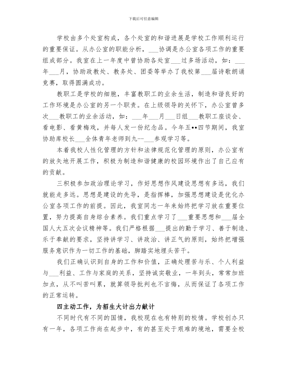 2024年高中行政办公室工作总结范文_第2页