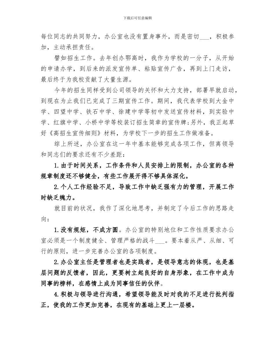 2024年高中行政办公室工作总结范文_第3页