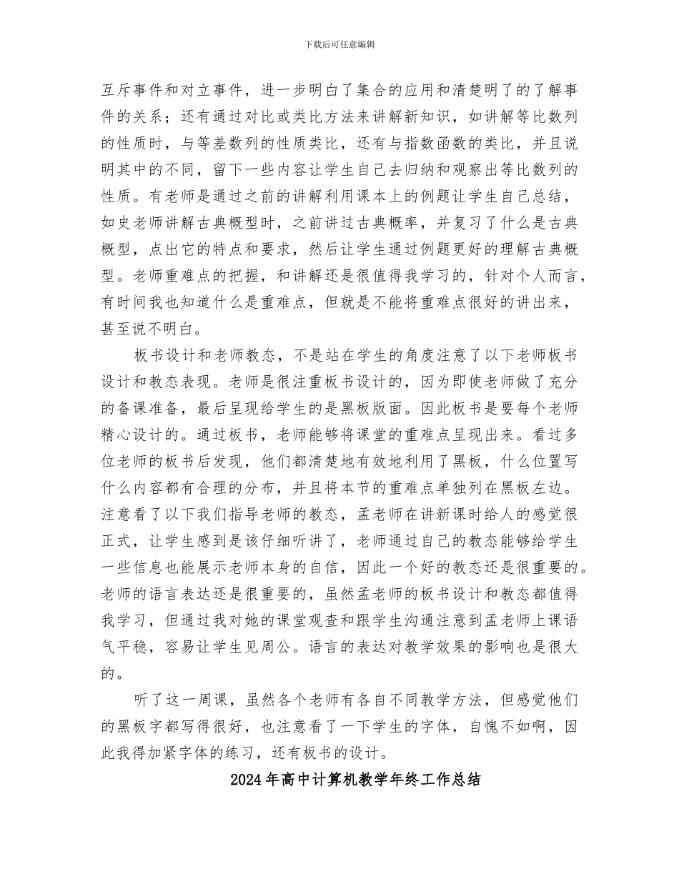 2024年高中见习教师个人工作总结_第2页