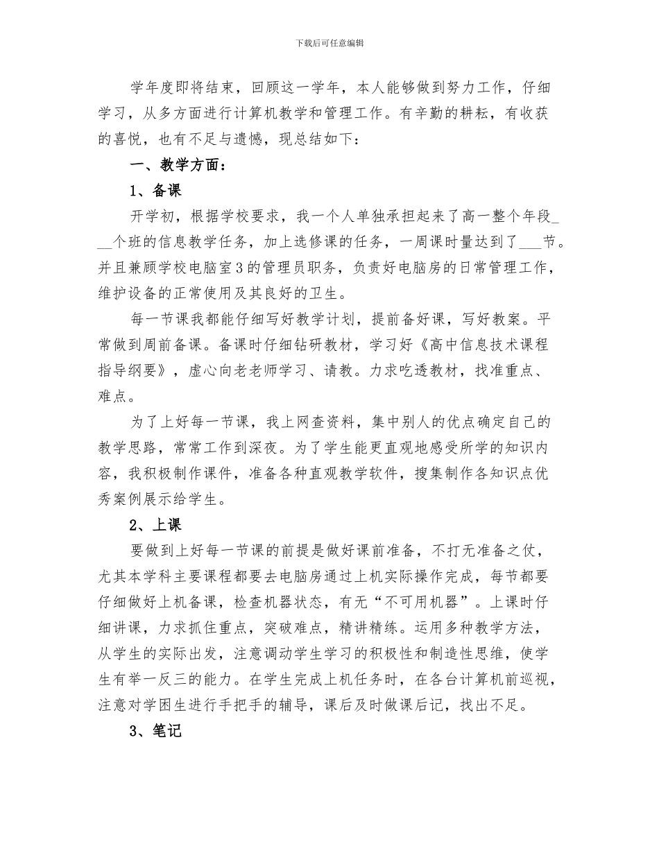 2024年高中见习教师个人工作总结_第3页