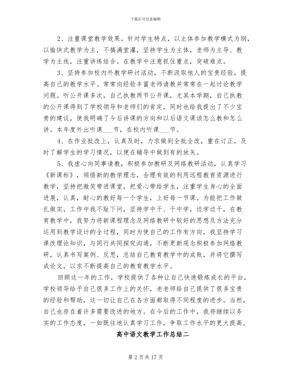 2024年高中语文教学工作总结_第2页