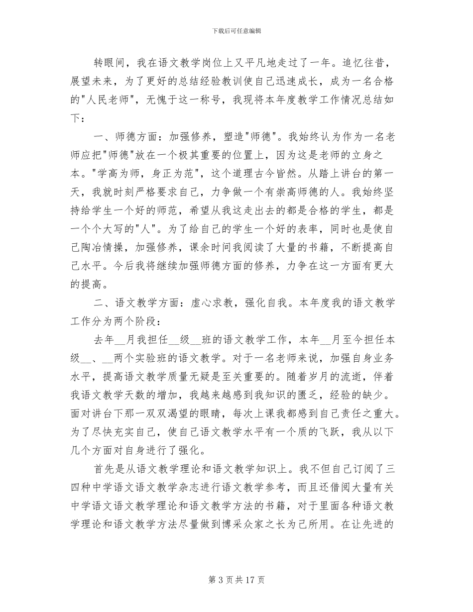 2024年高中语文教学工作总结_第3页