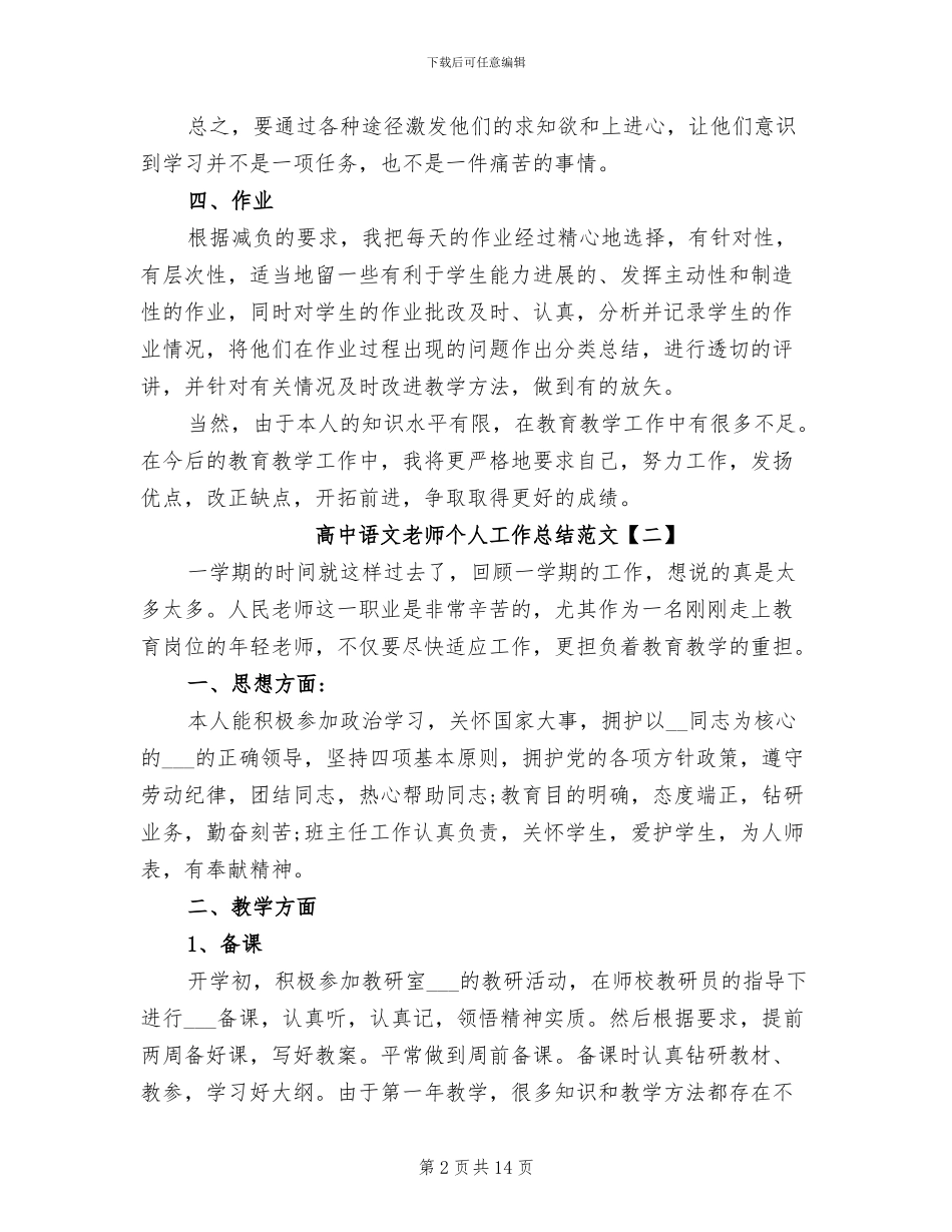 2024年高中语文教师个人工作总结范文_第2页