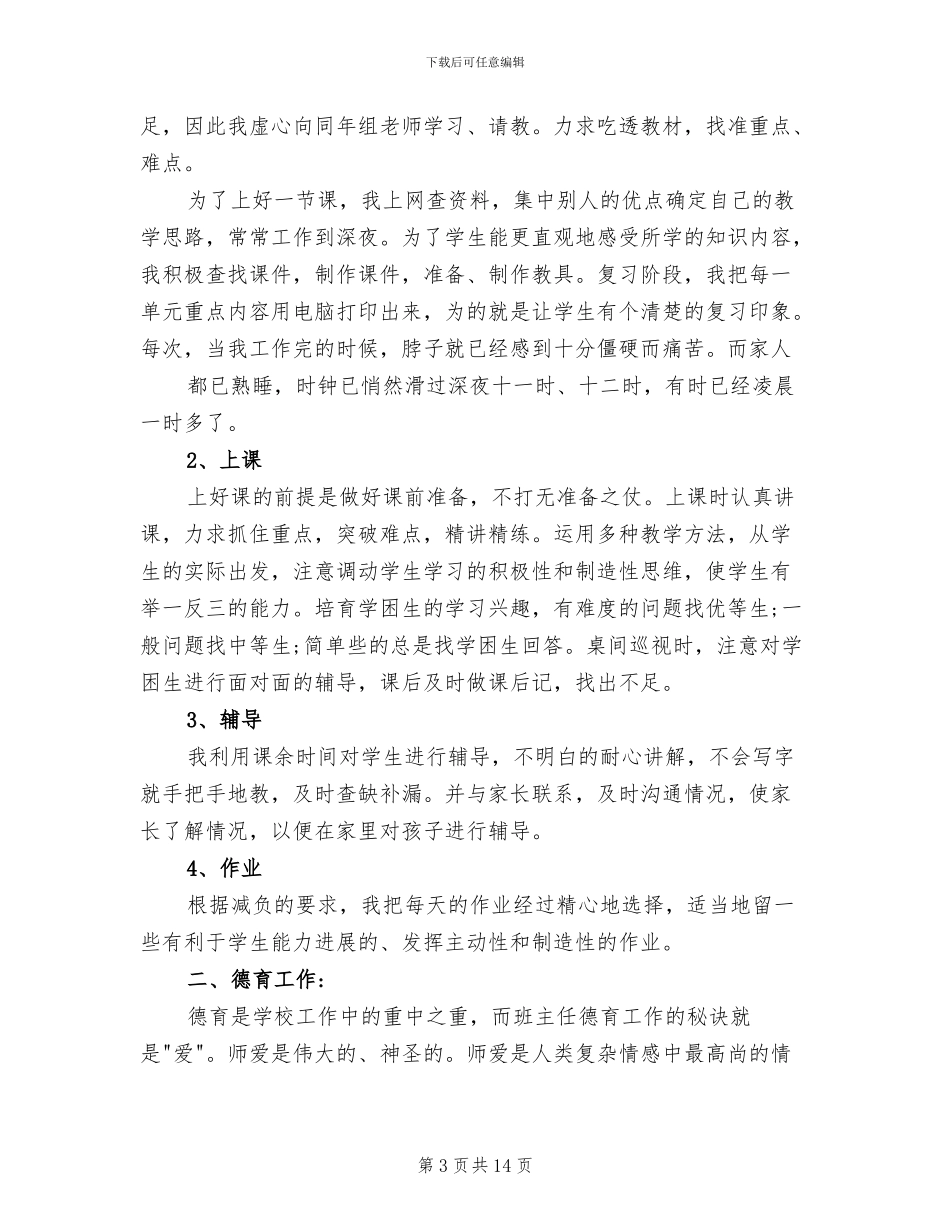 2024年高中语文教师个人工作总结范文_第3页