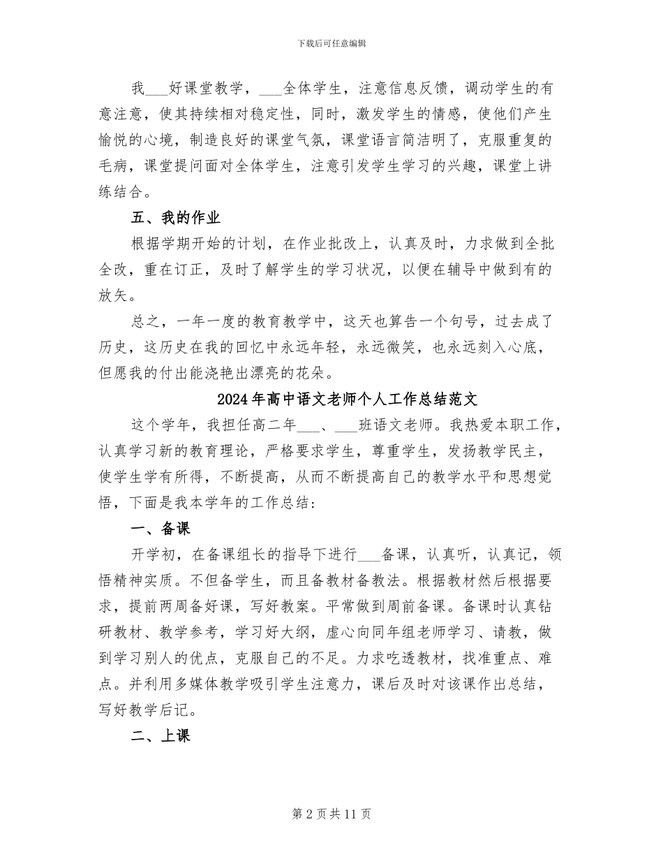 2024年高中语文教师个人工作总结_第2页