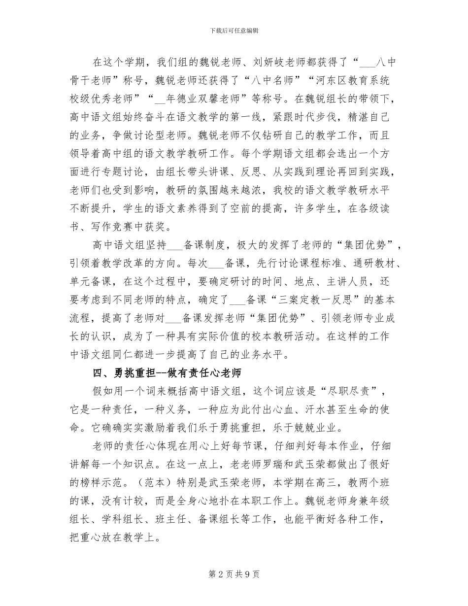 2024年高中语文学科组工作总结_第2页