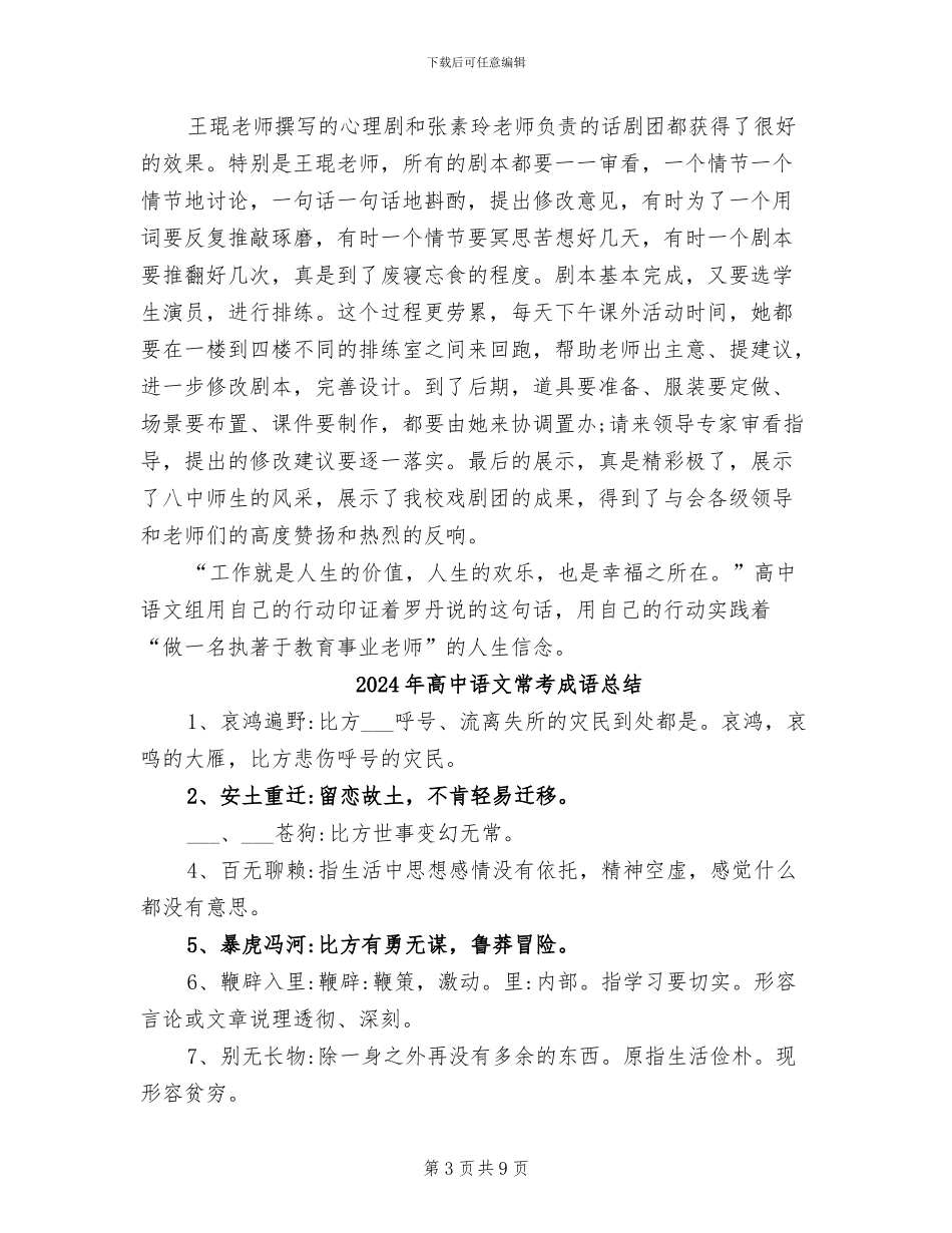 2024年高中语文学科组工作总结_第3页