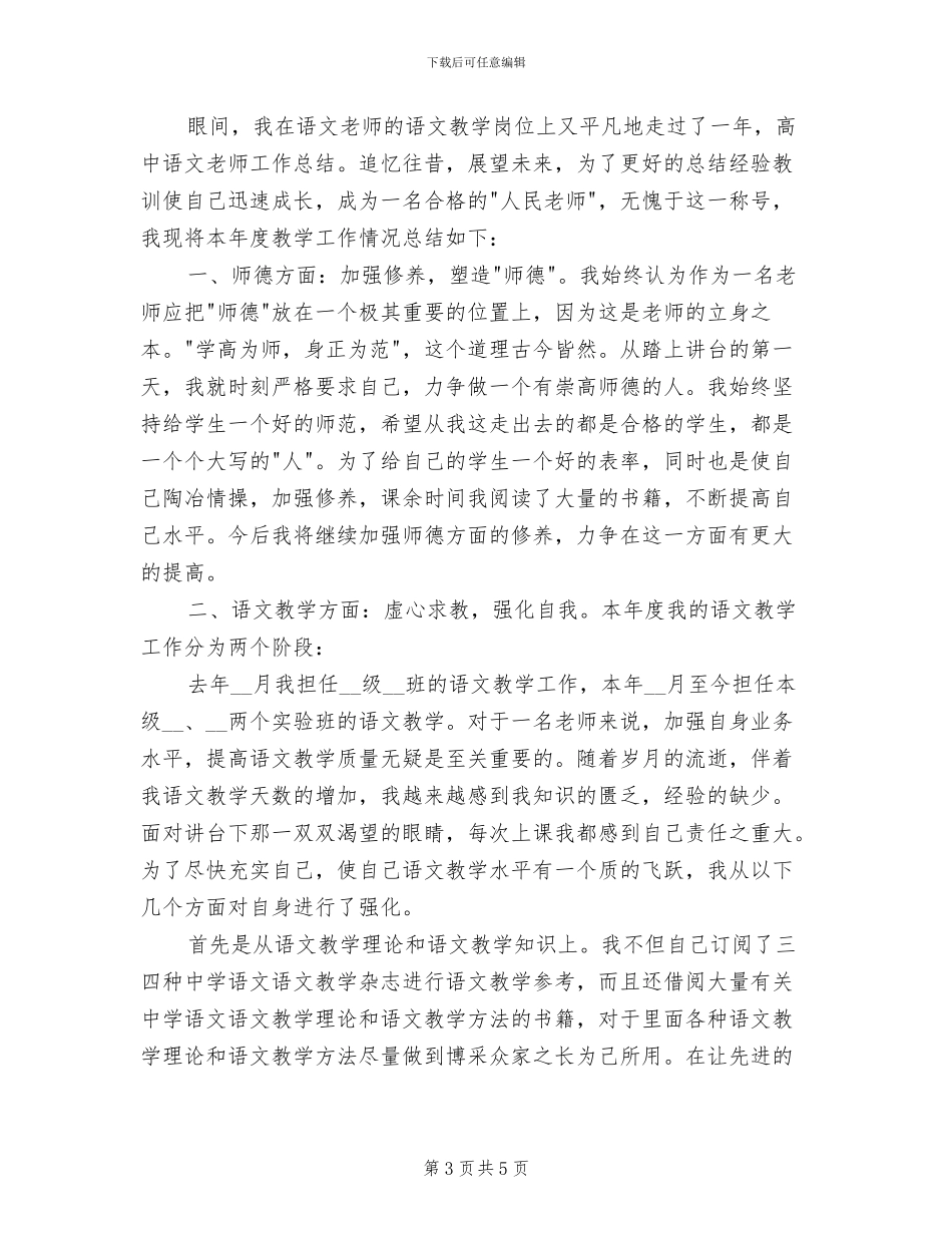 2024年高中语文教师个人年度总结_第3页