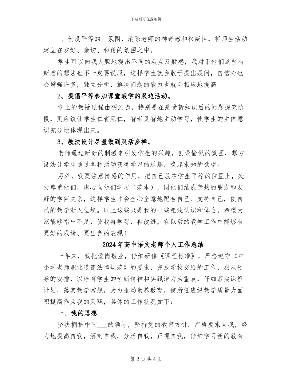 2024年高中语文教学总结_第2页
