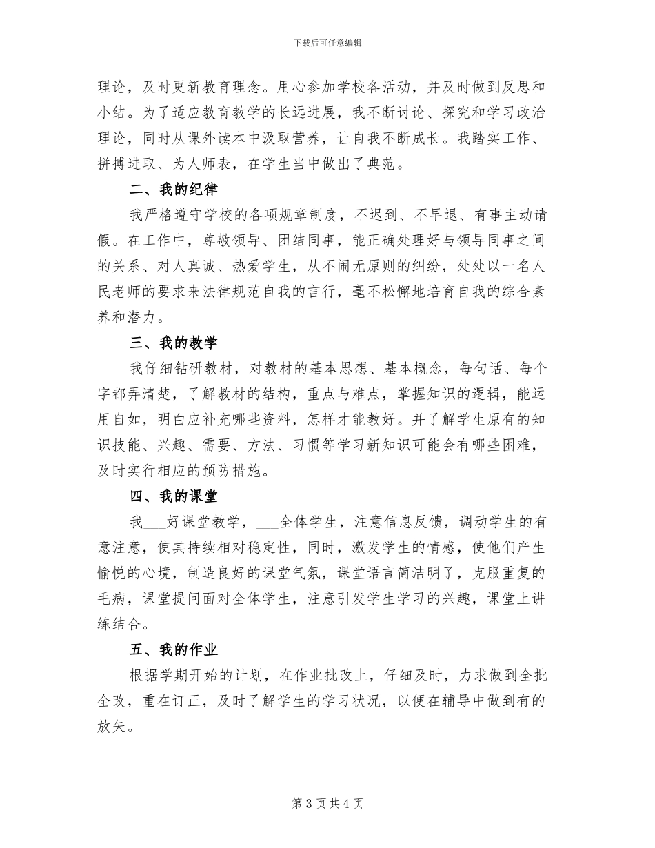 2024年高中语文教学总结_第3页