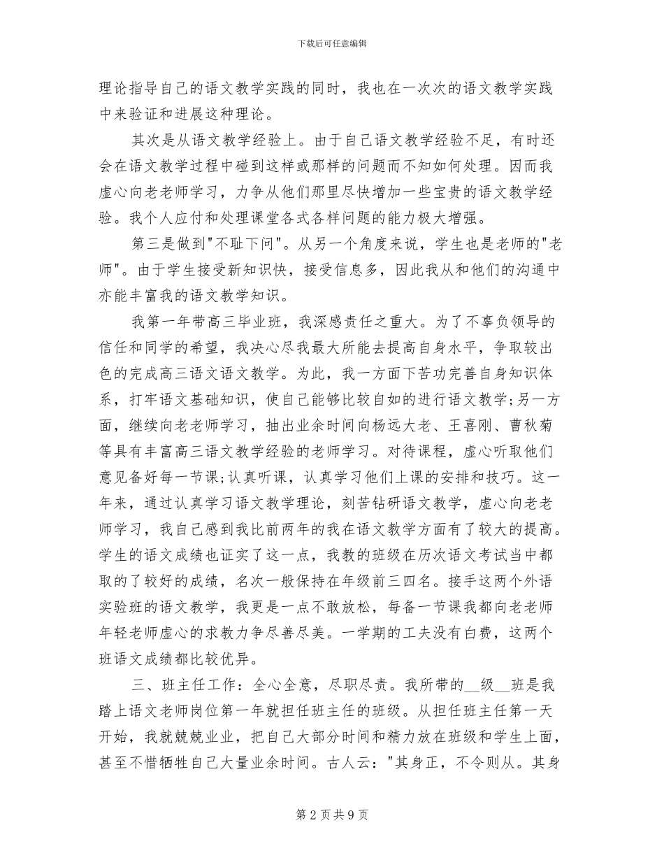 2024年高中语文教师个人年终工作总结_第2页