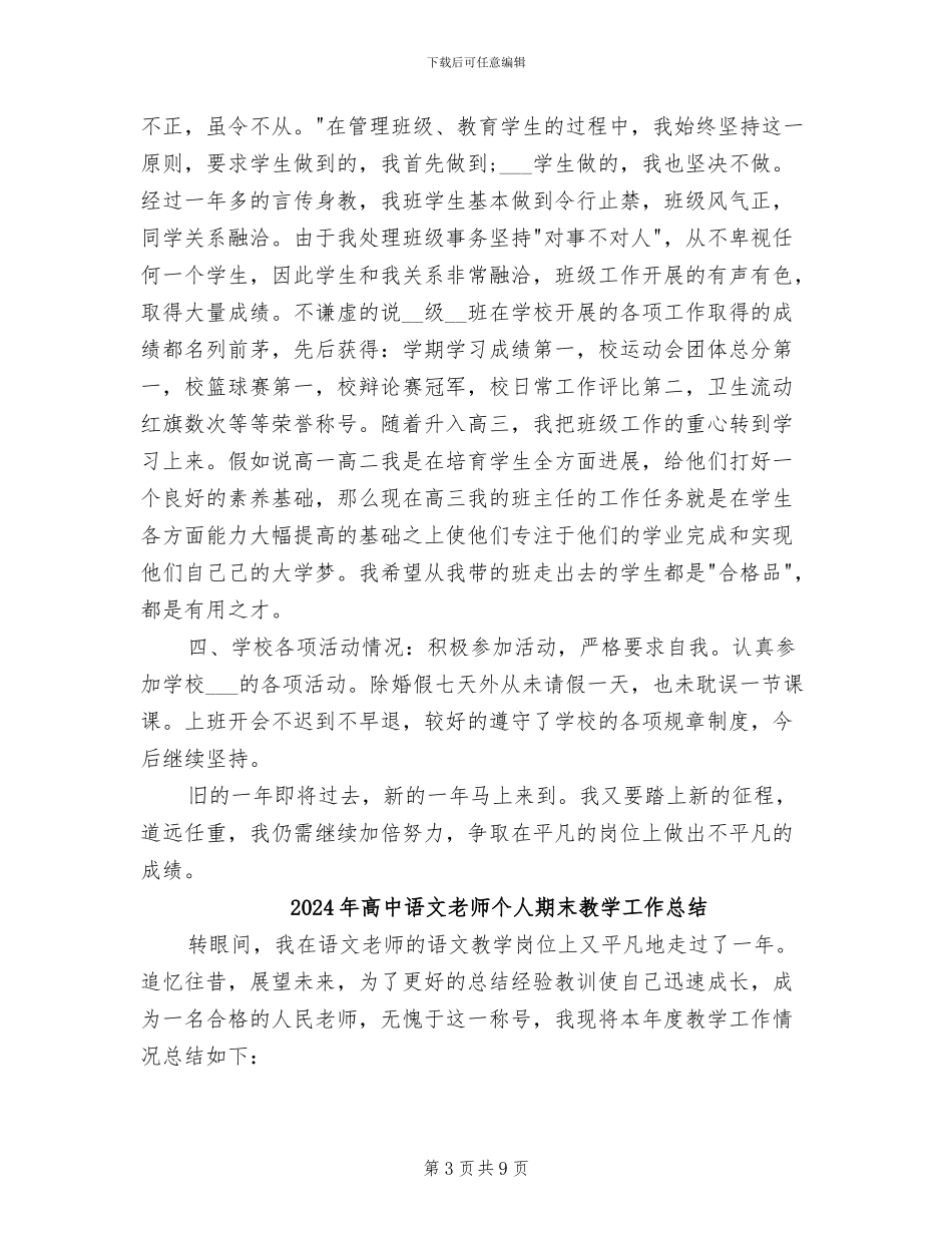 2024年高中语文教师个人年终工作总结_第3页