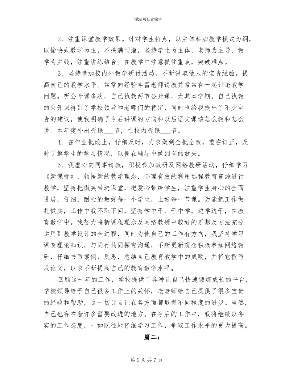 2024年高中语文教师个人年度工作总结_第2页