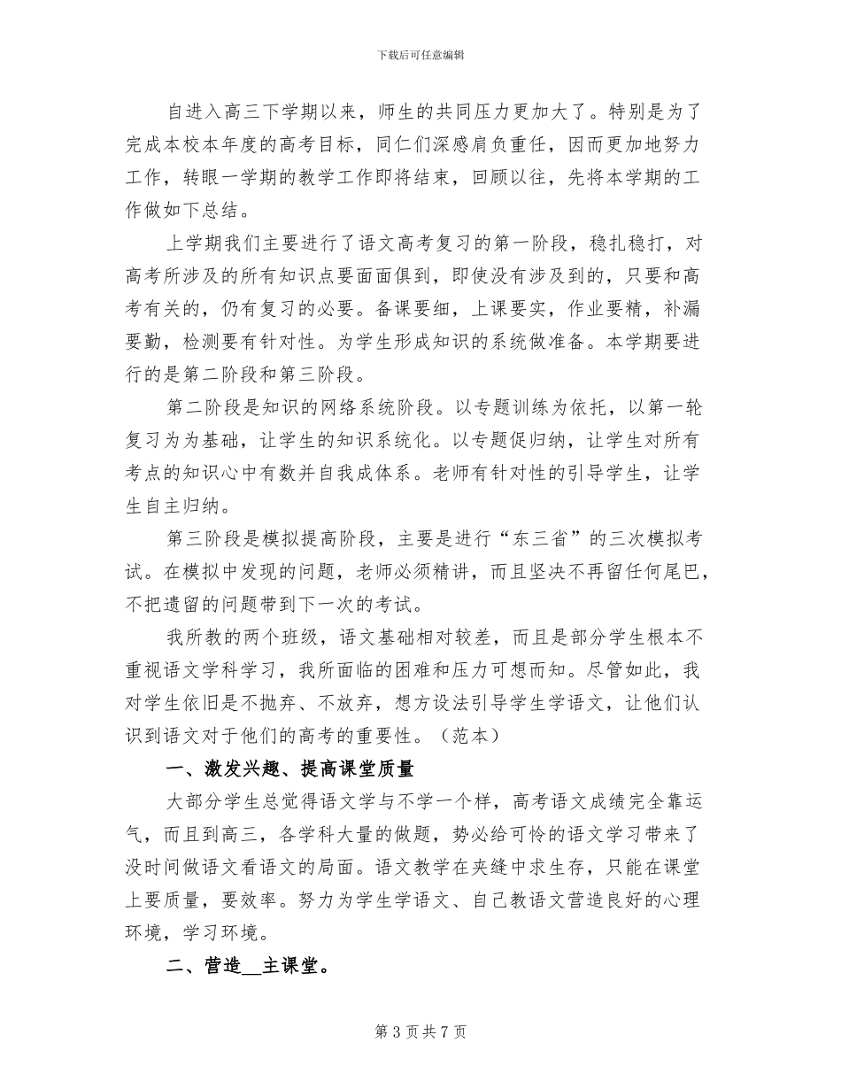 2024年高中语文教师个人年度工作总结_第3页