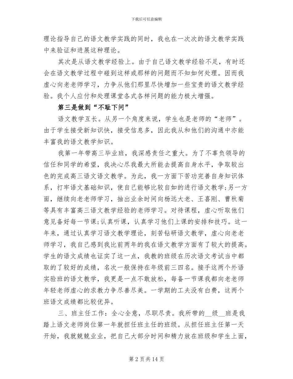 2024年高中语文教师工作总结精选_第2页