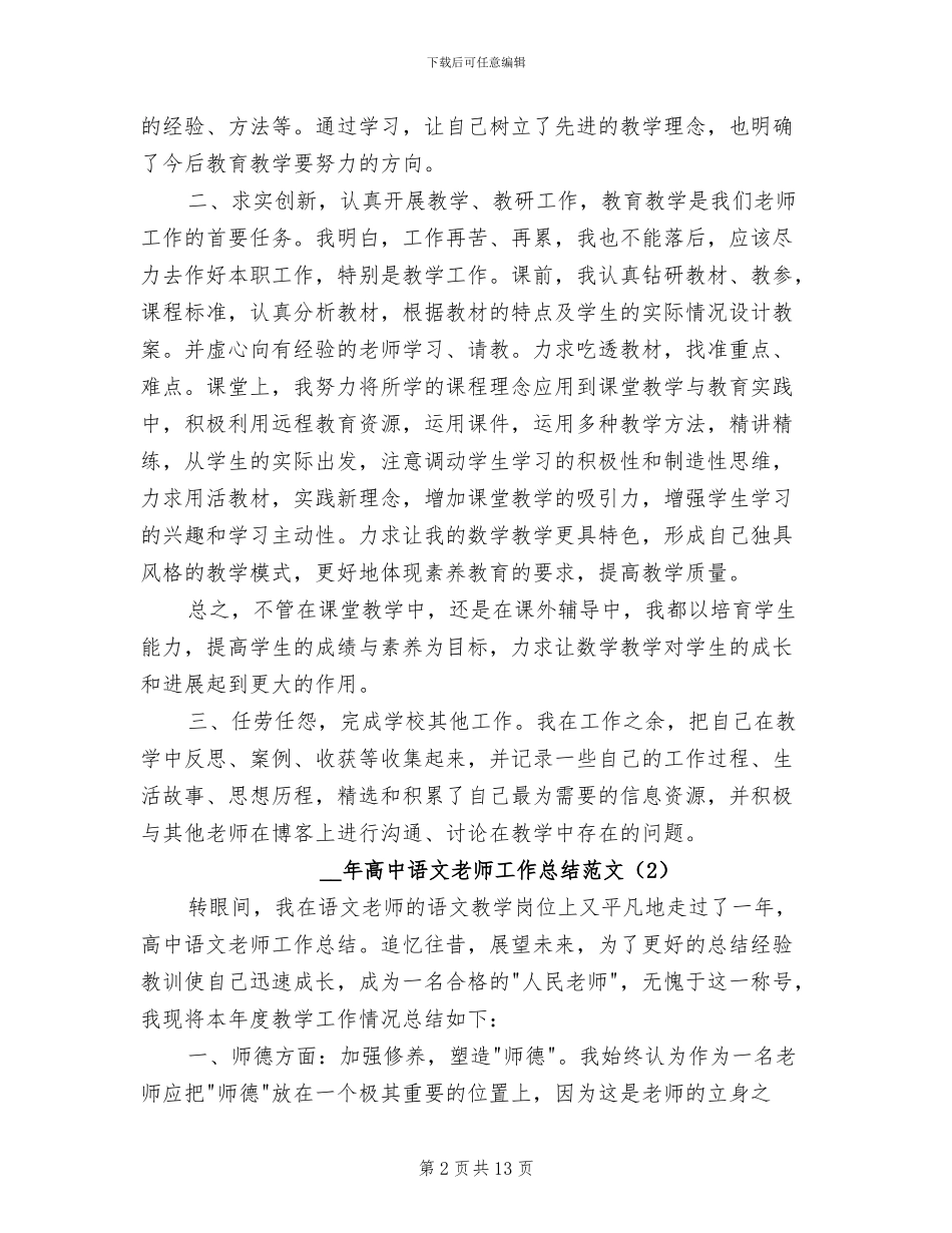 2024年高中语文教师工作总结3篇_第2页