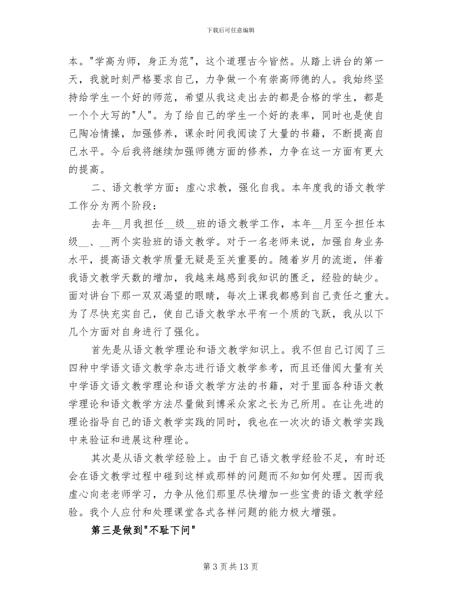 2024年高中语文教师工作总结3篇_第3页