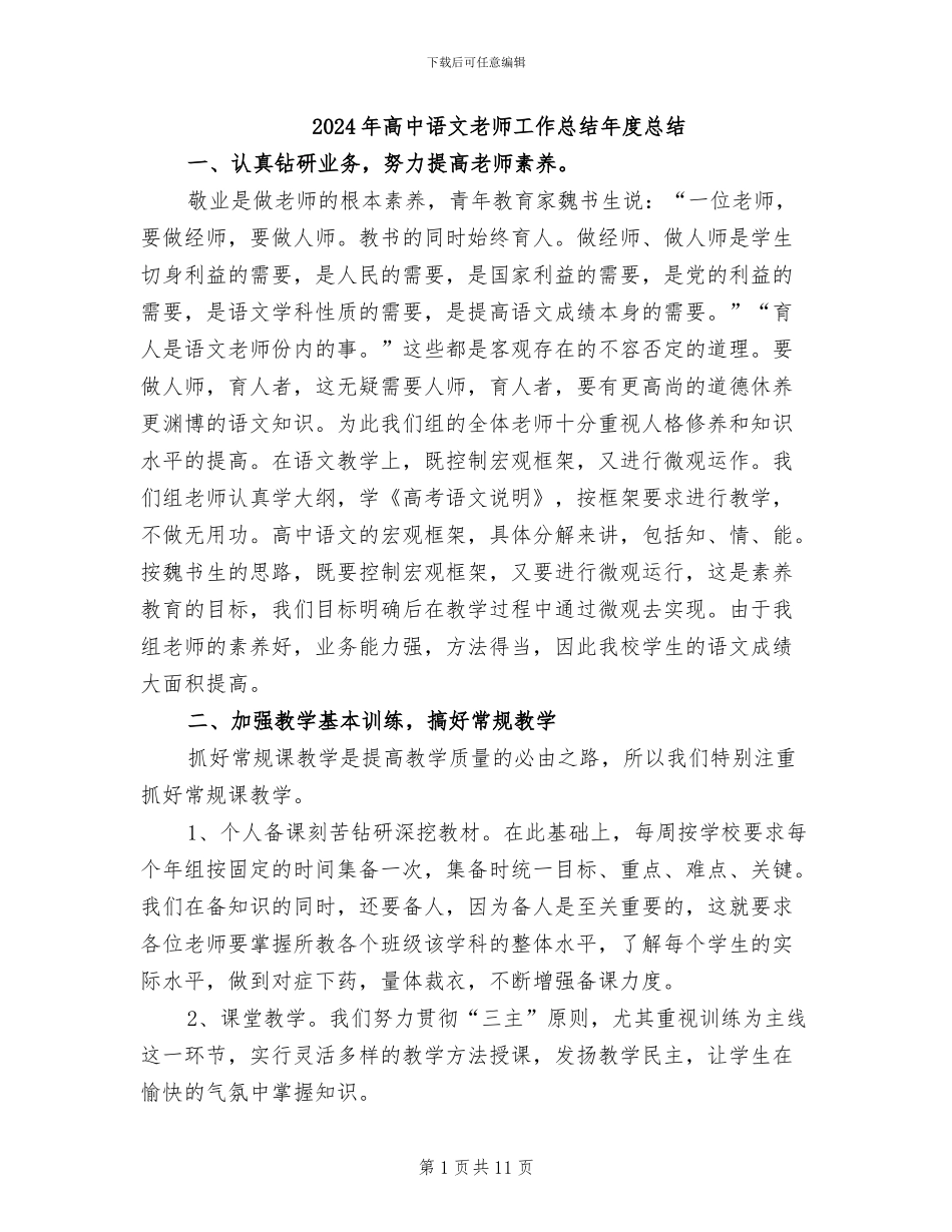 2024年高中语文教师工作总结年度总结_第1页
